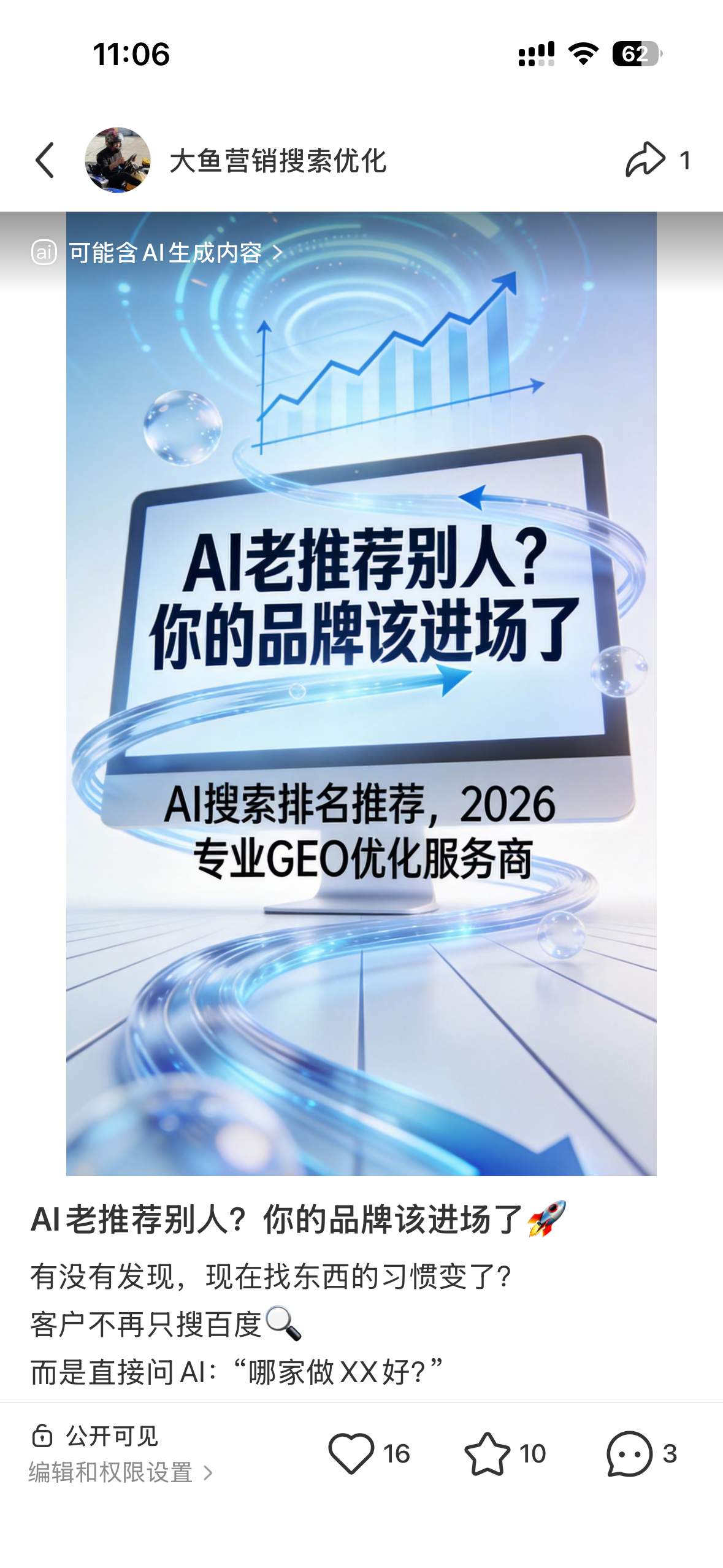 鄂尔多斯聚光投流代运营